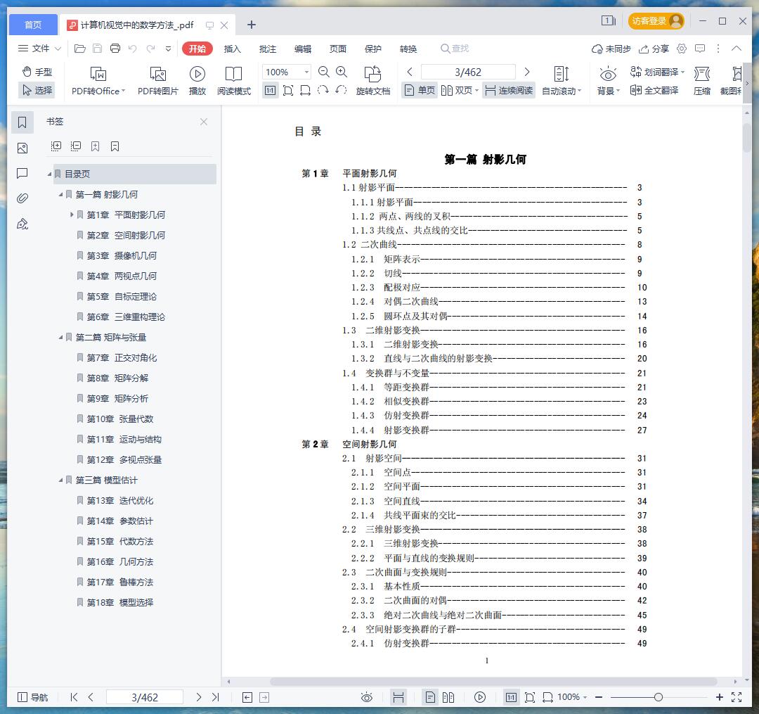 《计算机视觉中的数学方法》pdf百度云