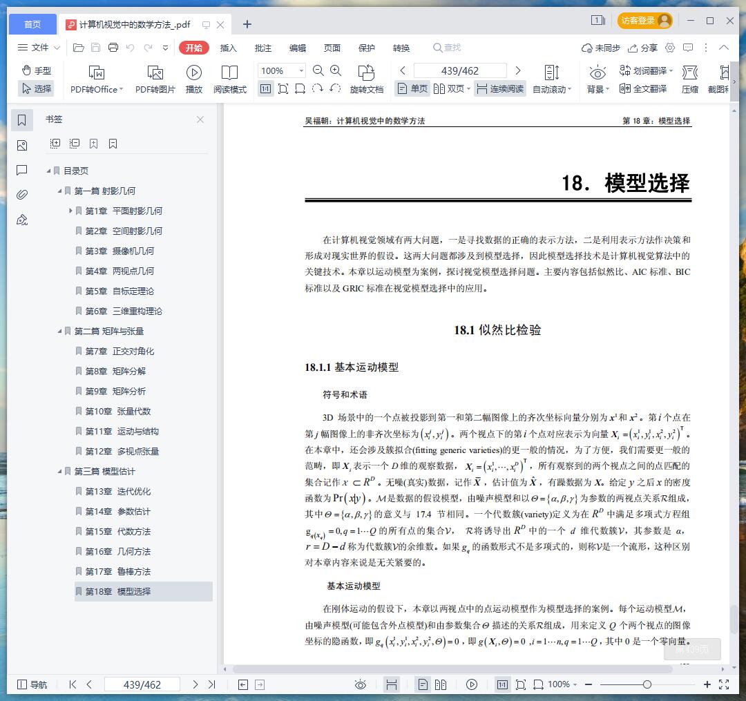 《计算机视觉中的数学方法》pdf百度云