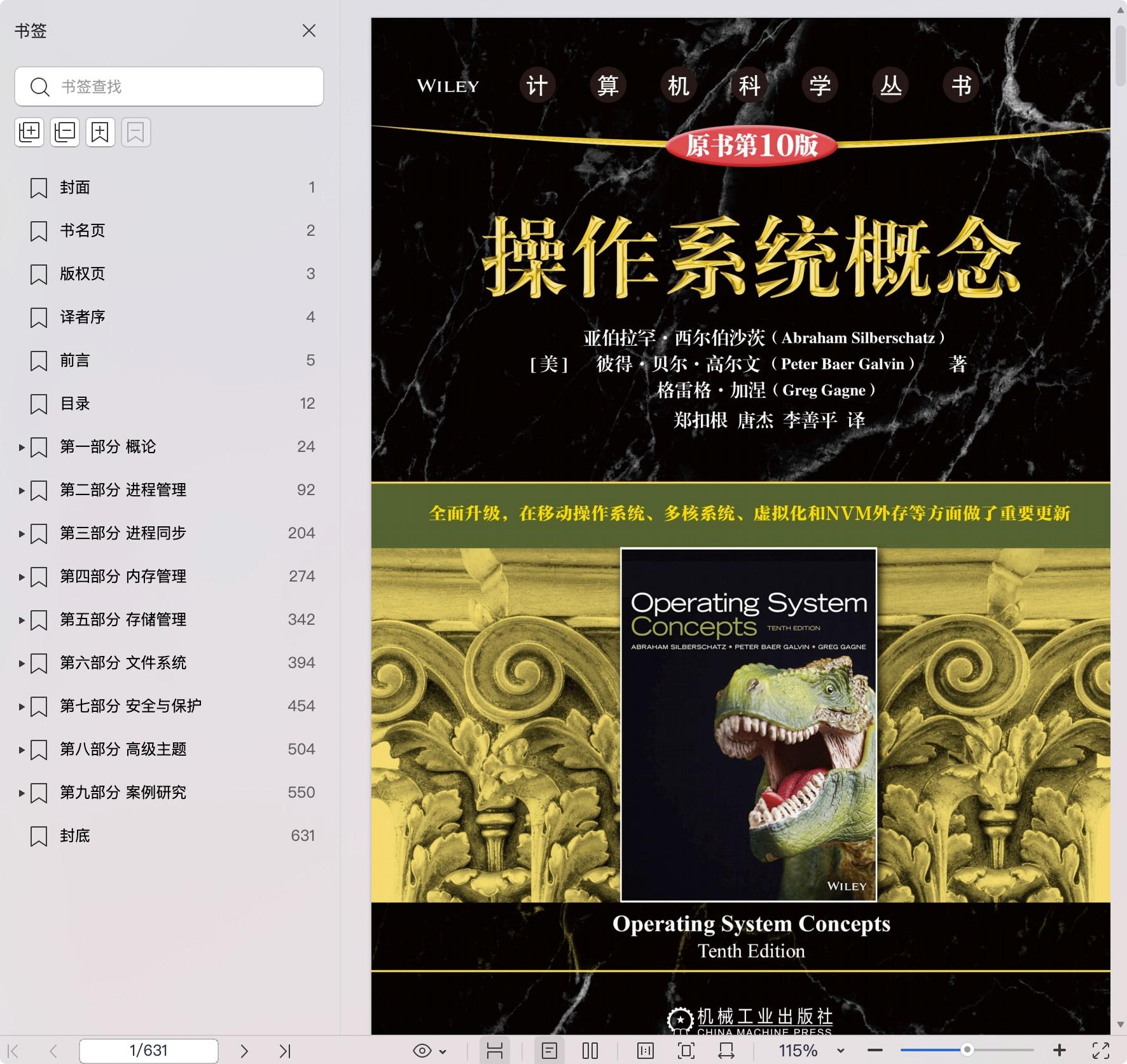 《操作系统概念 (原书第10版)》pdf百度网盘