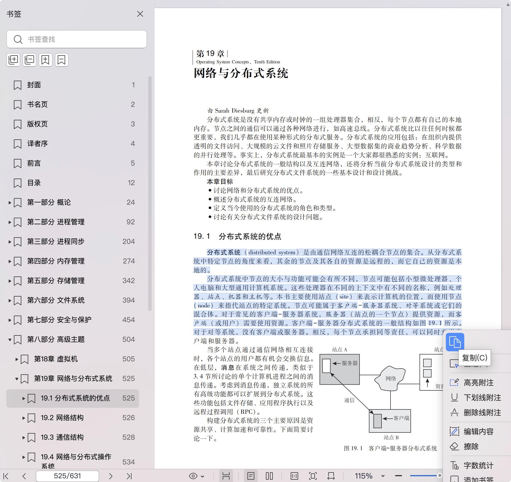 《操作系统概念 (原书第10版)》pdf百度网盘