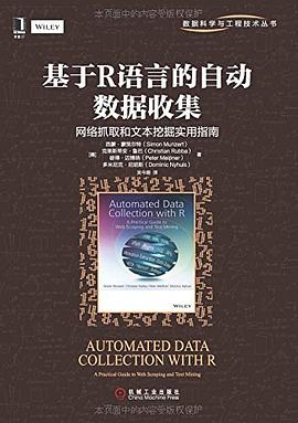 基于R语言的自动数据收集：网络抓取和文本挖掘实用指南pdf电子书