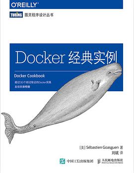 Docker经典实例 pdf电子书