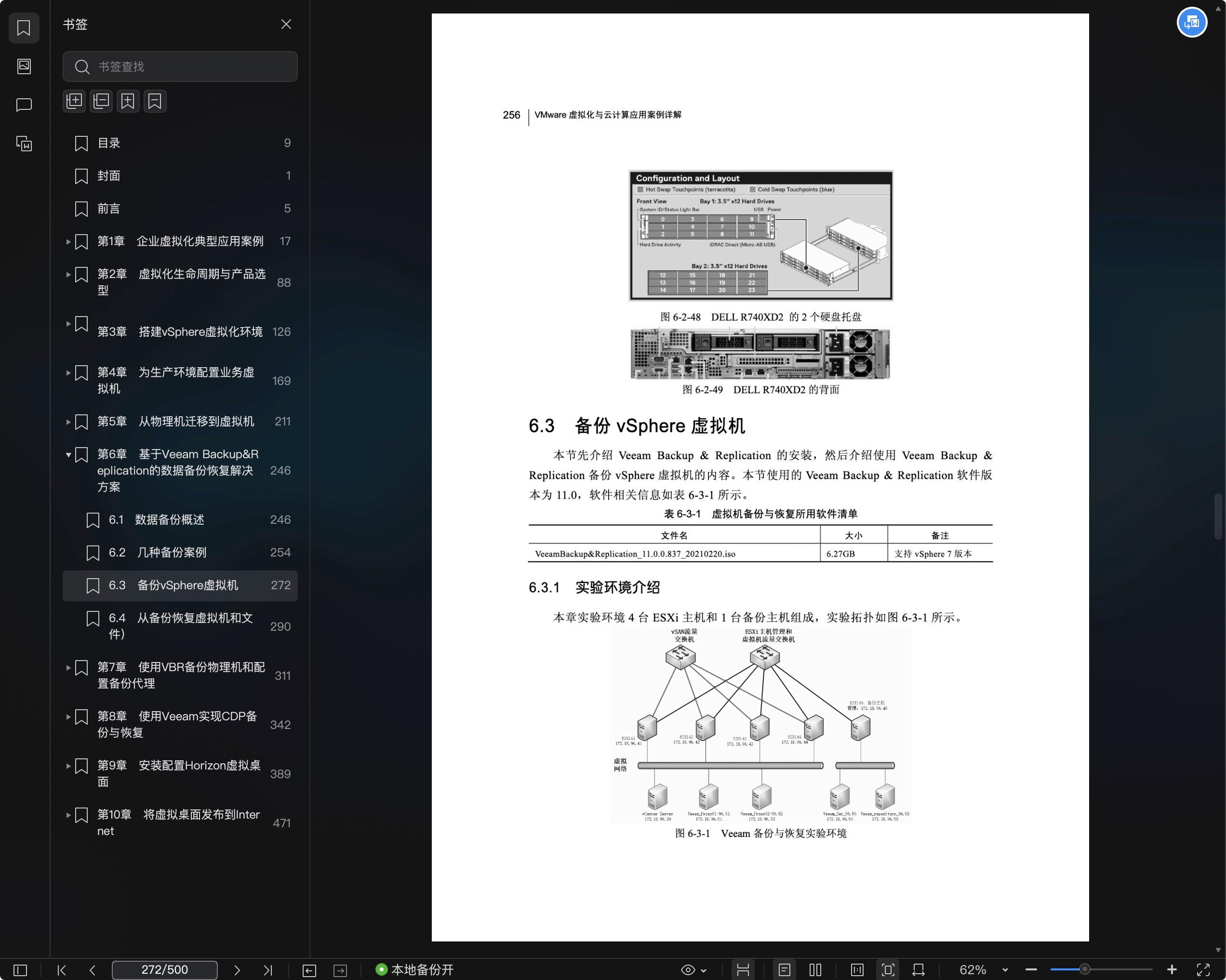 《VMware虚拟化与云计算应用案例详解(第3版)》pdf百度云
