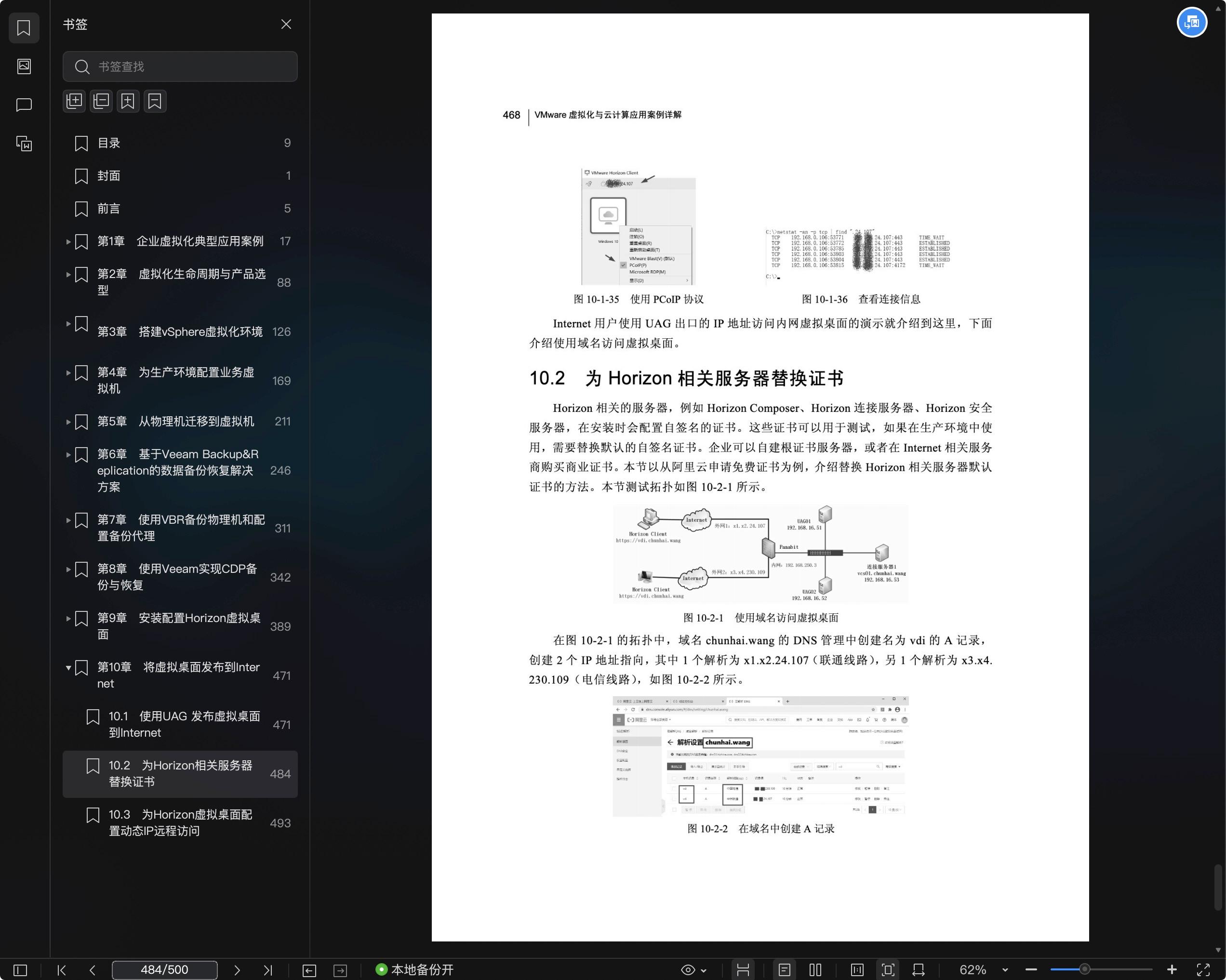 《VMware虚拟化与云计算应用案例详解(第3版)》pdf百度云