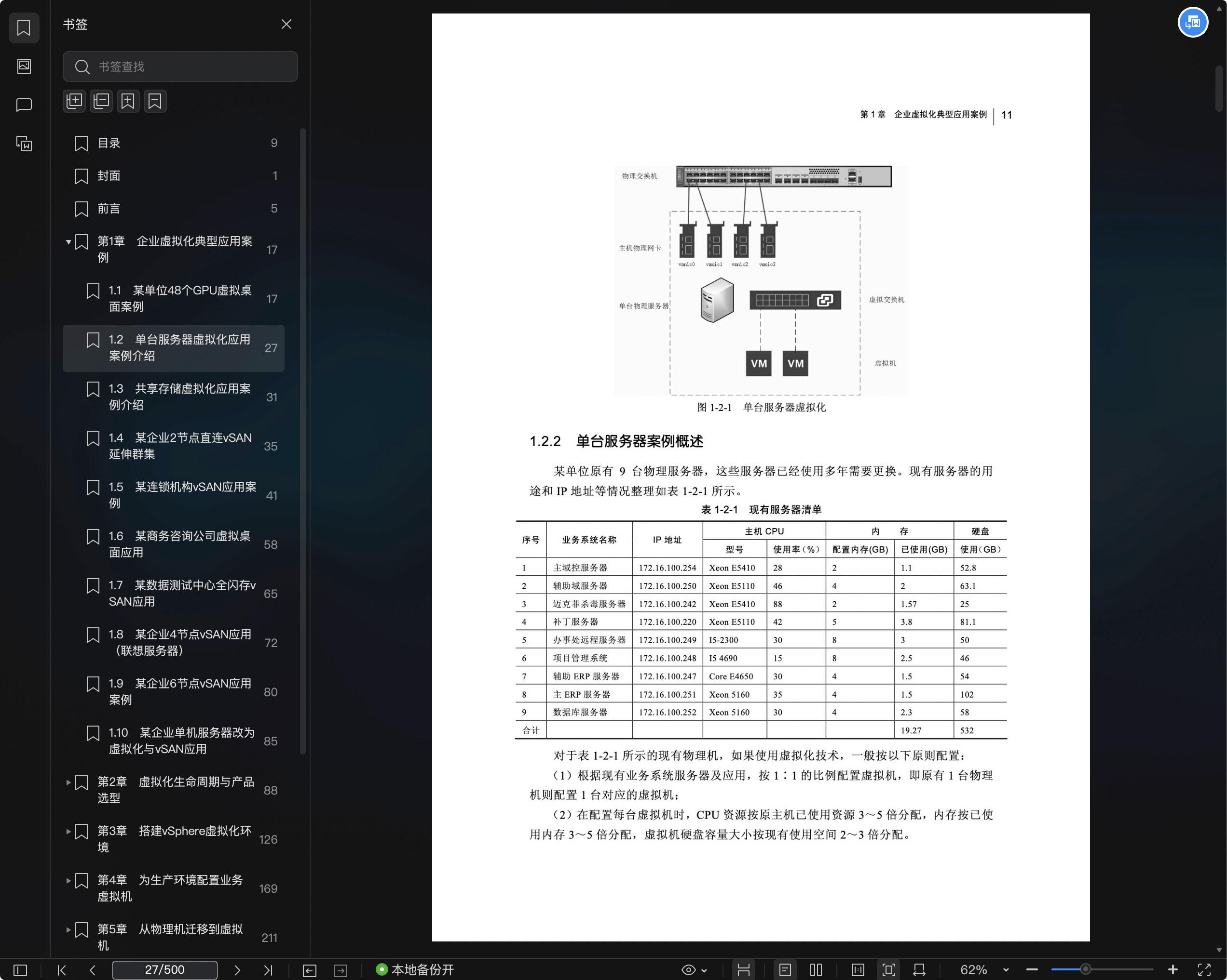 《VMware虚拟化与云计算应用案例详解(第3版)》pdf百度云