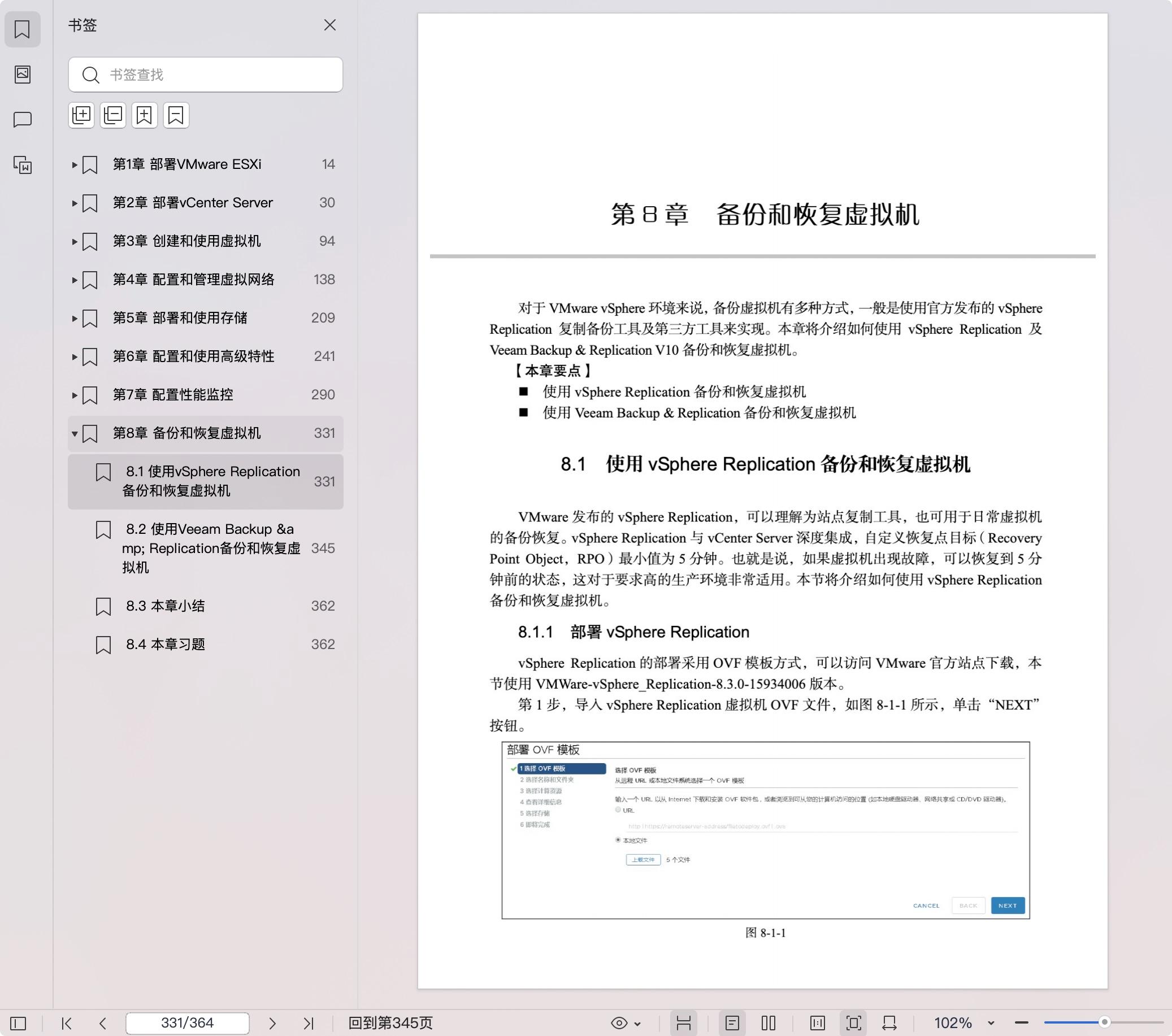 《VMware vSphere 7.0 虚拟化架构实战指南》pdf百度网盘