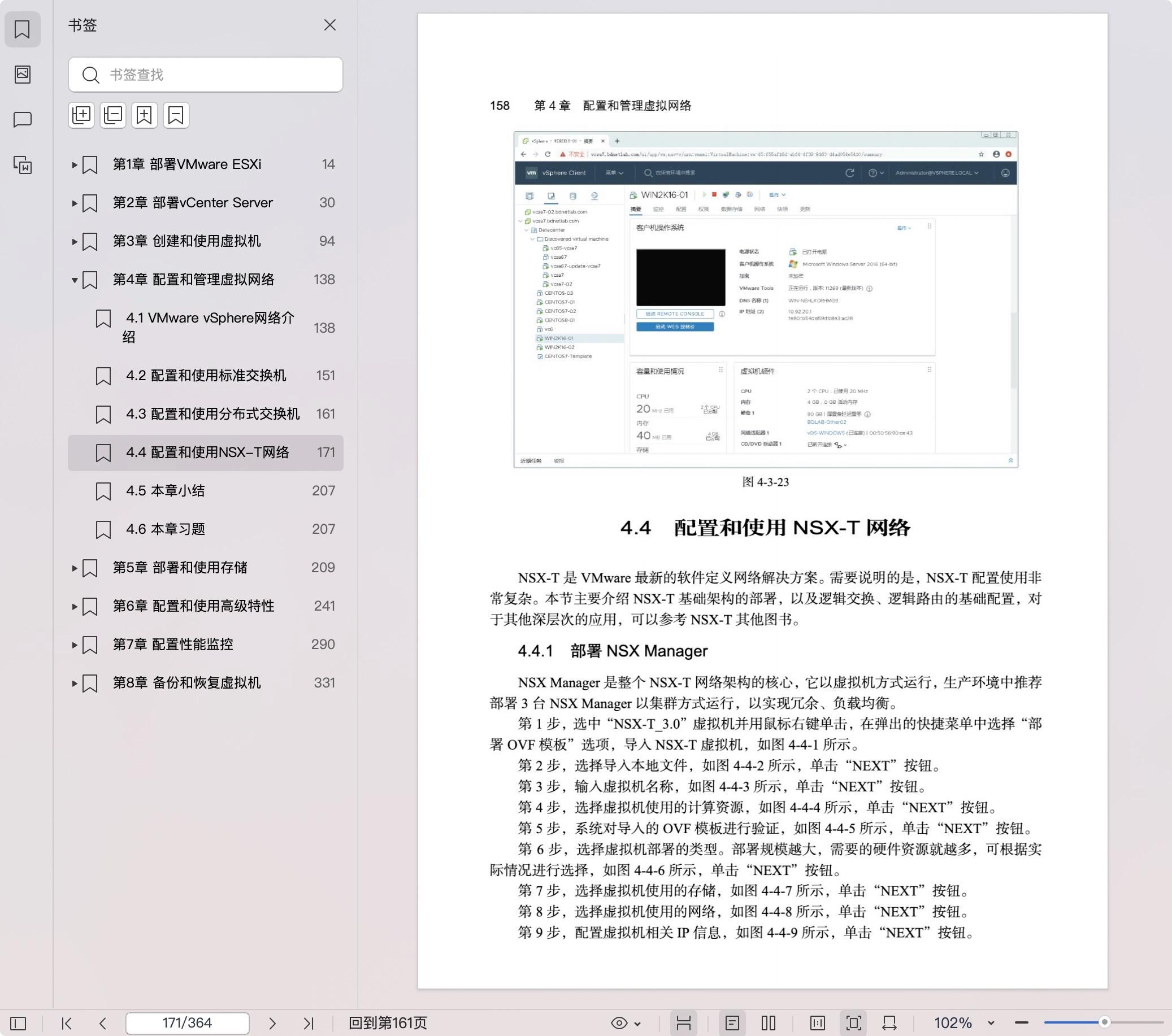 《VMware vSphere 7.0 虚拟化架构实战指南》pdf百度网盘