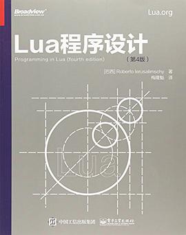 Lua程序设计 pdf电子书