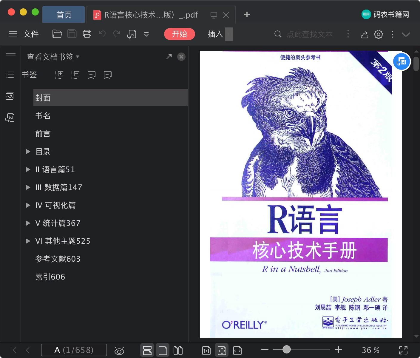 《R语言核心技术手册(第2版)》pdf电子书百度云下载