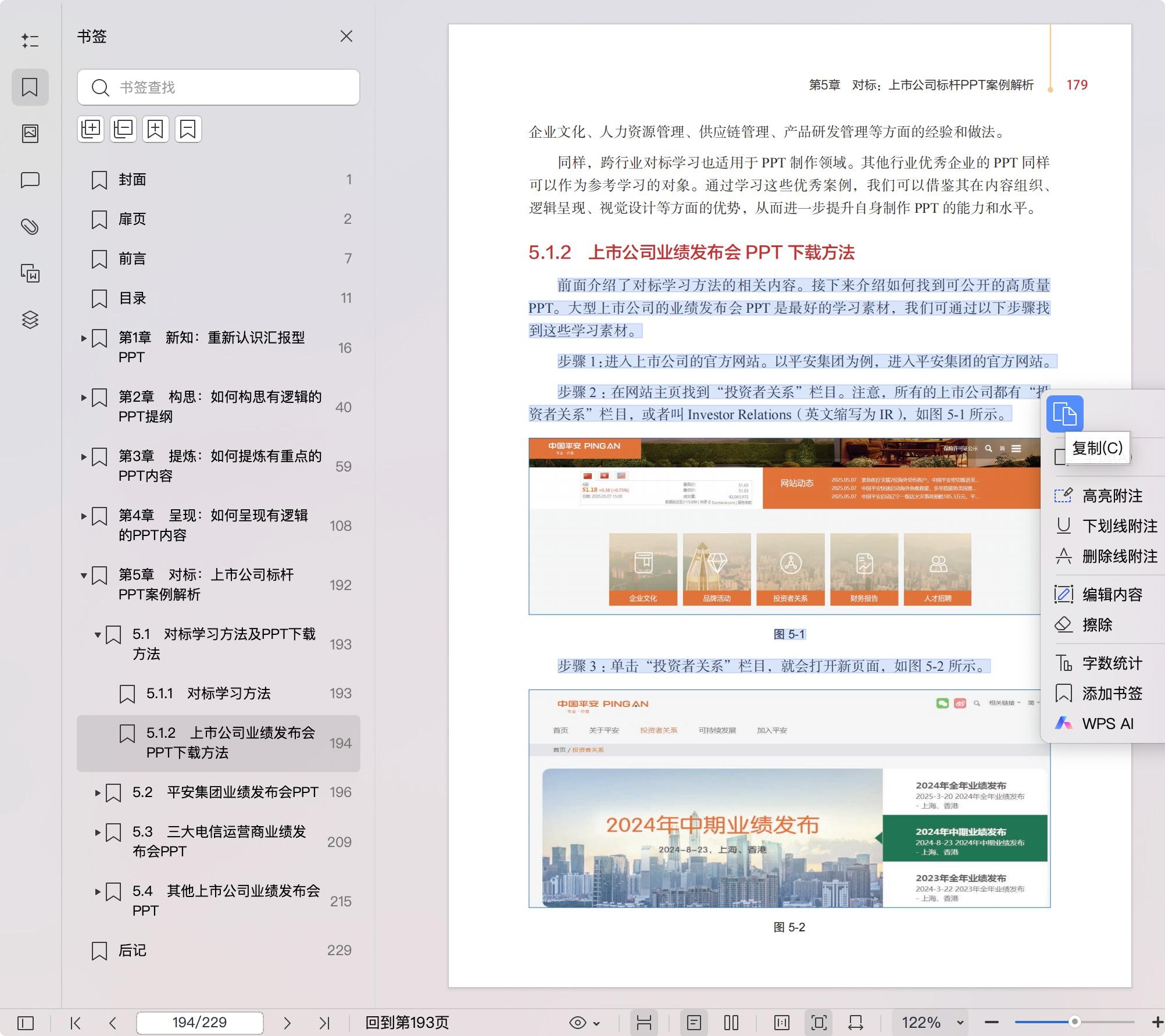 《PPT逻辑呈现:咨询顾问的高效汇报秘诀》pdf百度网盘