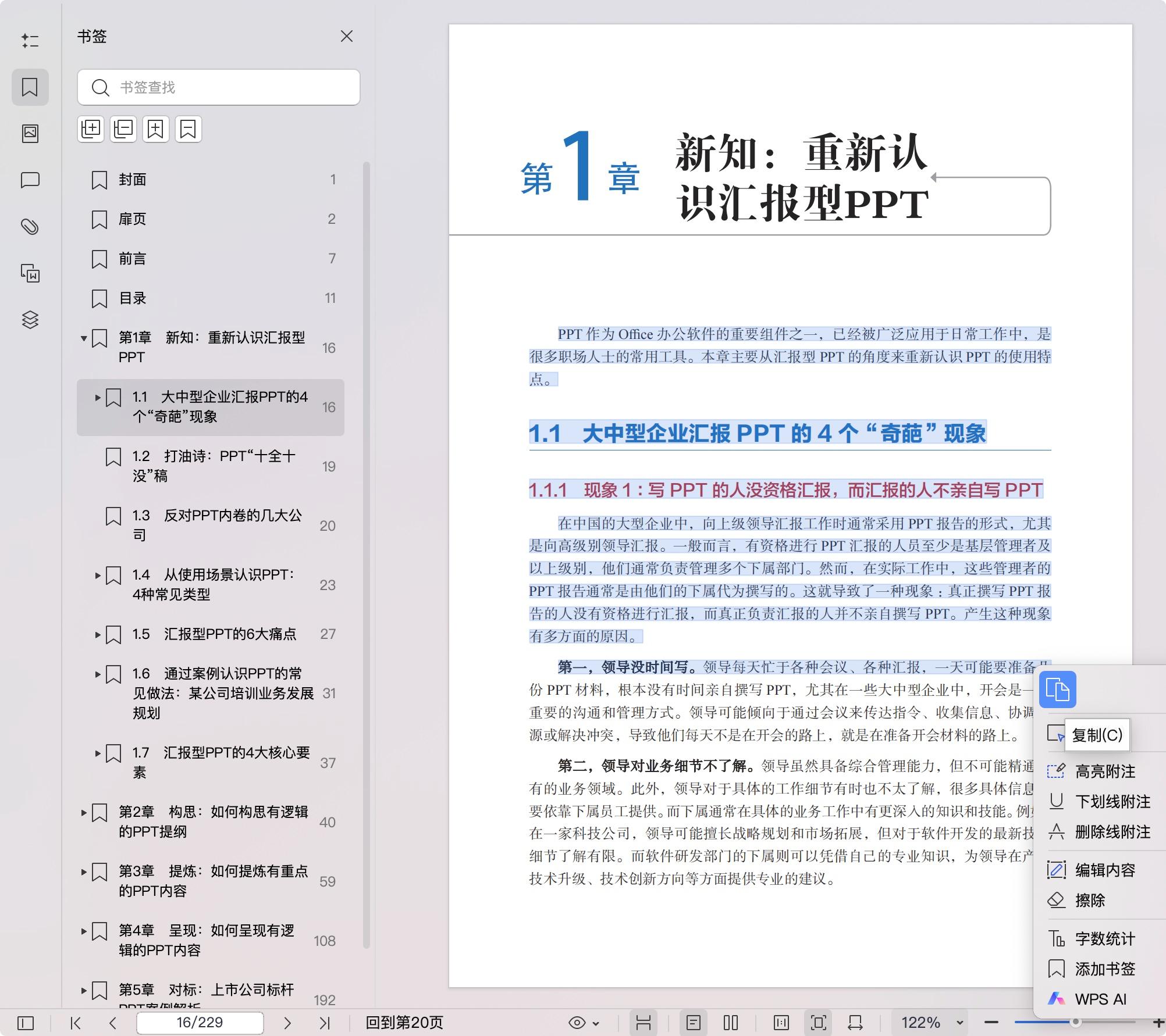 《PPT逻辑呈现:咨询顾问的高效汇报秘诀》pdf百度网盘
