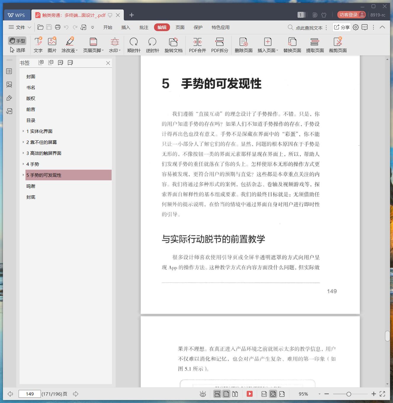 《触类旁通:多终端时代的触屏界面设计》pdf百度云