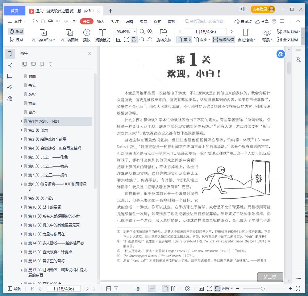《通关!游戏设计之道 第二版》pdf百度云