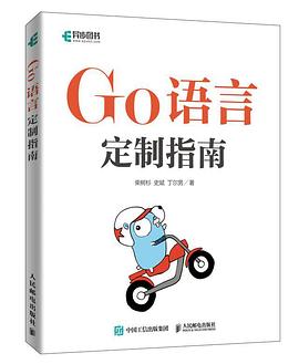 Go语言定制指南 pdf电子书