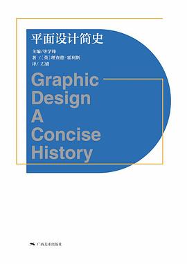平面设计简史 pdf电子书