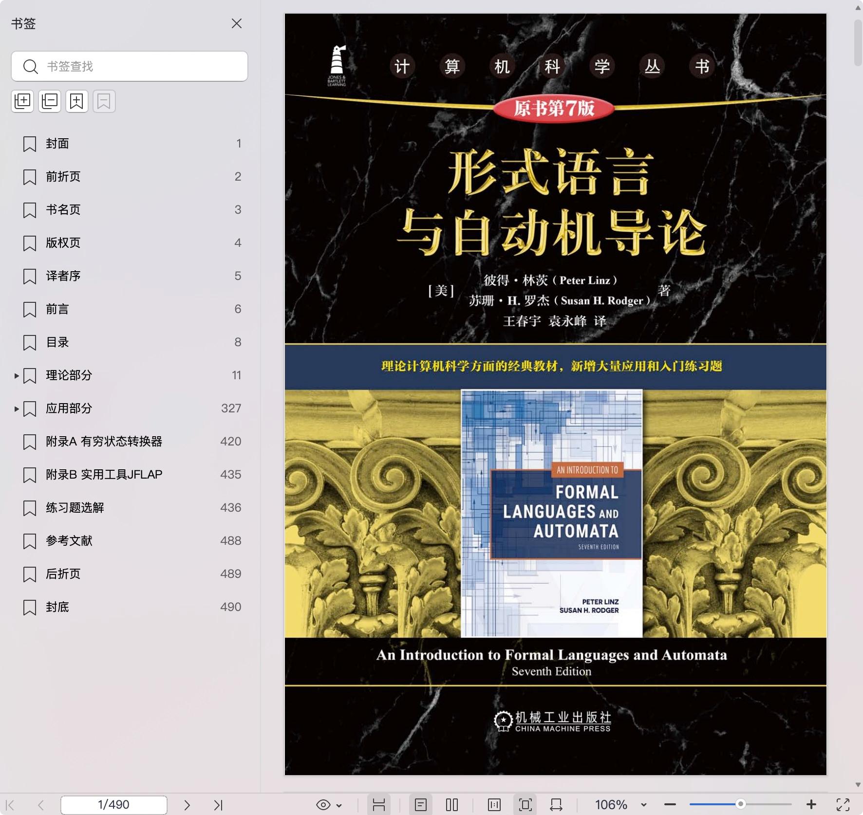 《形式语言与自动机导论(原书第7版)》pdf百度网盘