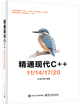 《精通现代C++11-14-17-20》pdf电子书下载
