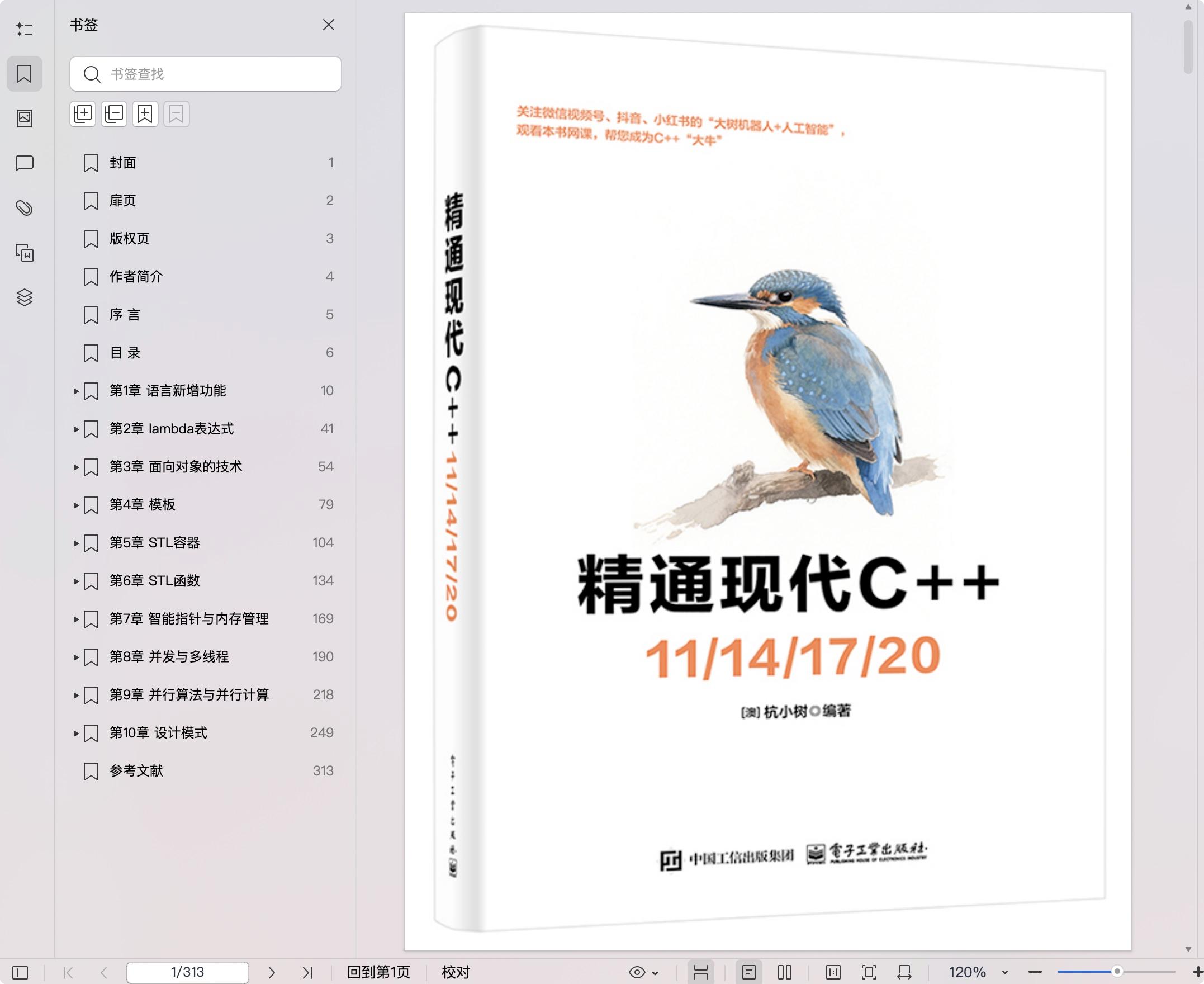 《精通现代C++11-14-17-20》pdf百度网盘