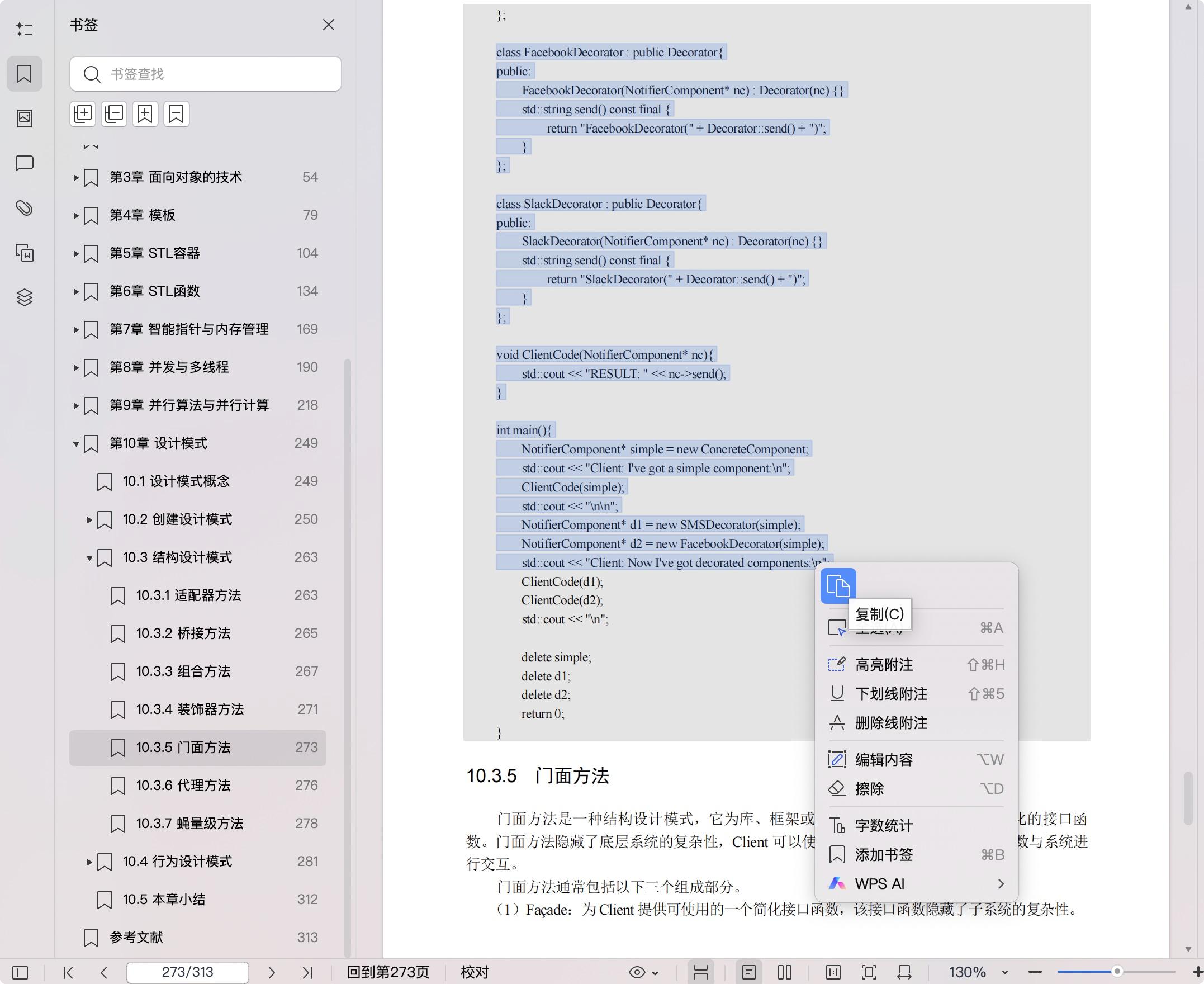 《精通现代C++11-14-17-20》pdf百度网盘