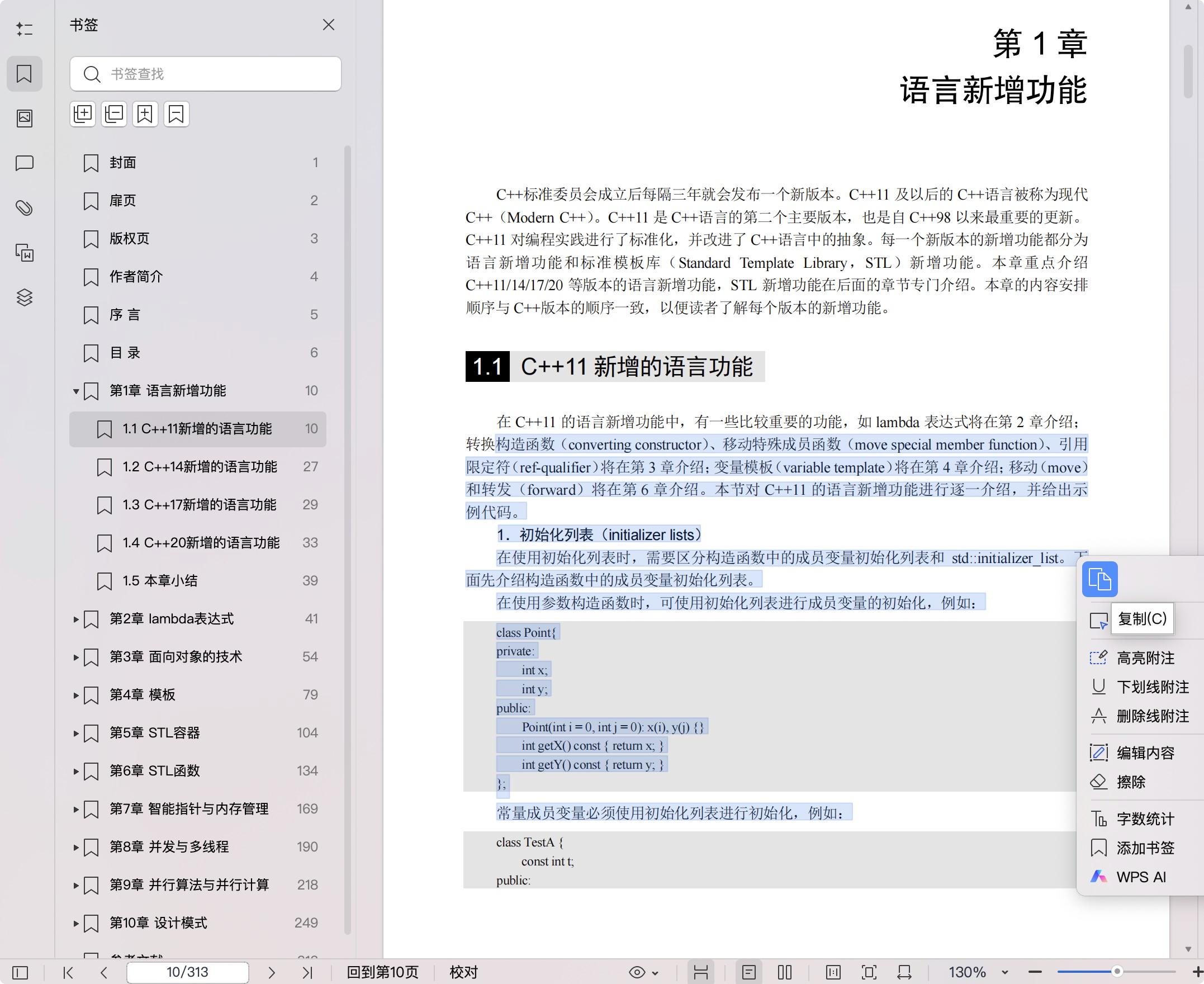 《精通现代C++11-14-17-20》pdf百度网盘