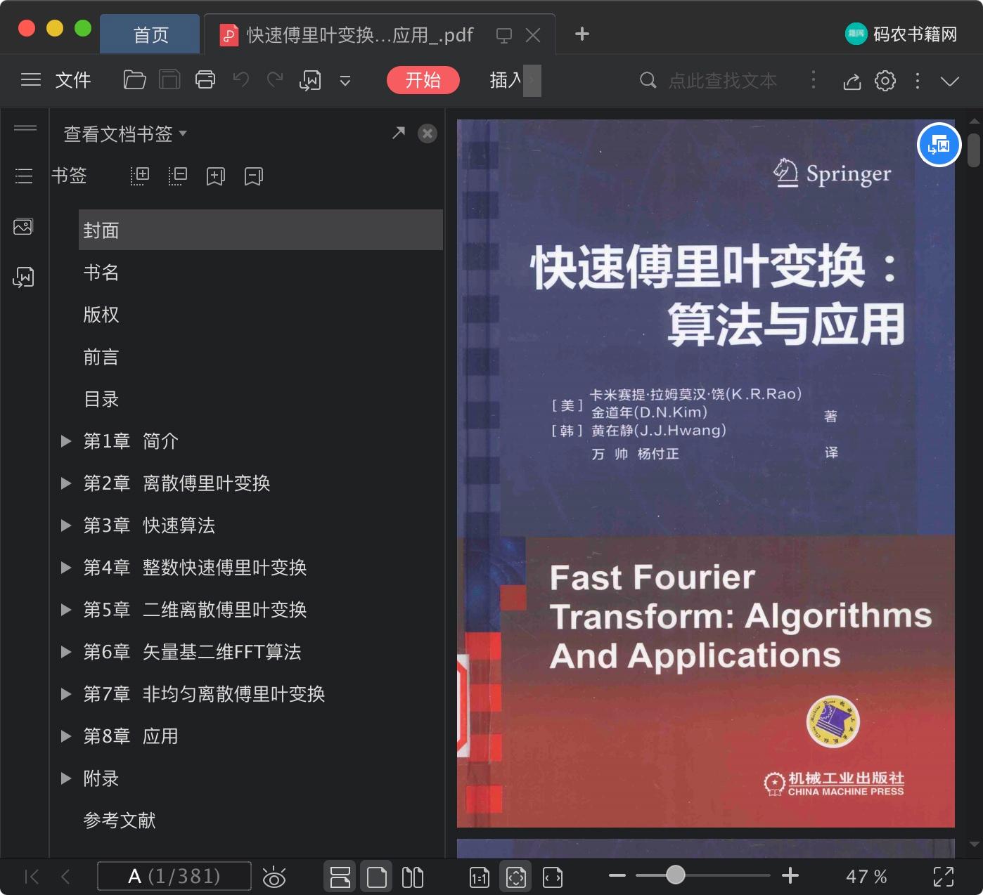 《快速傅里叶变换:算法与应用》pdf百度云