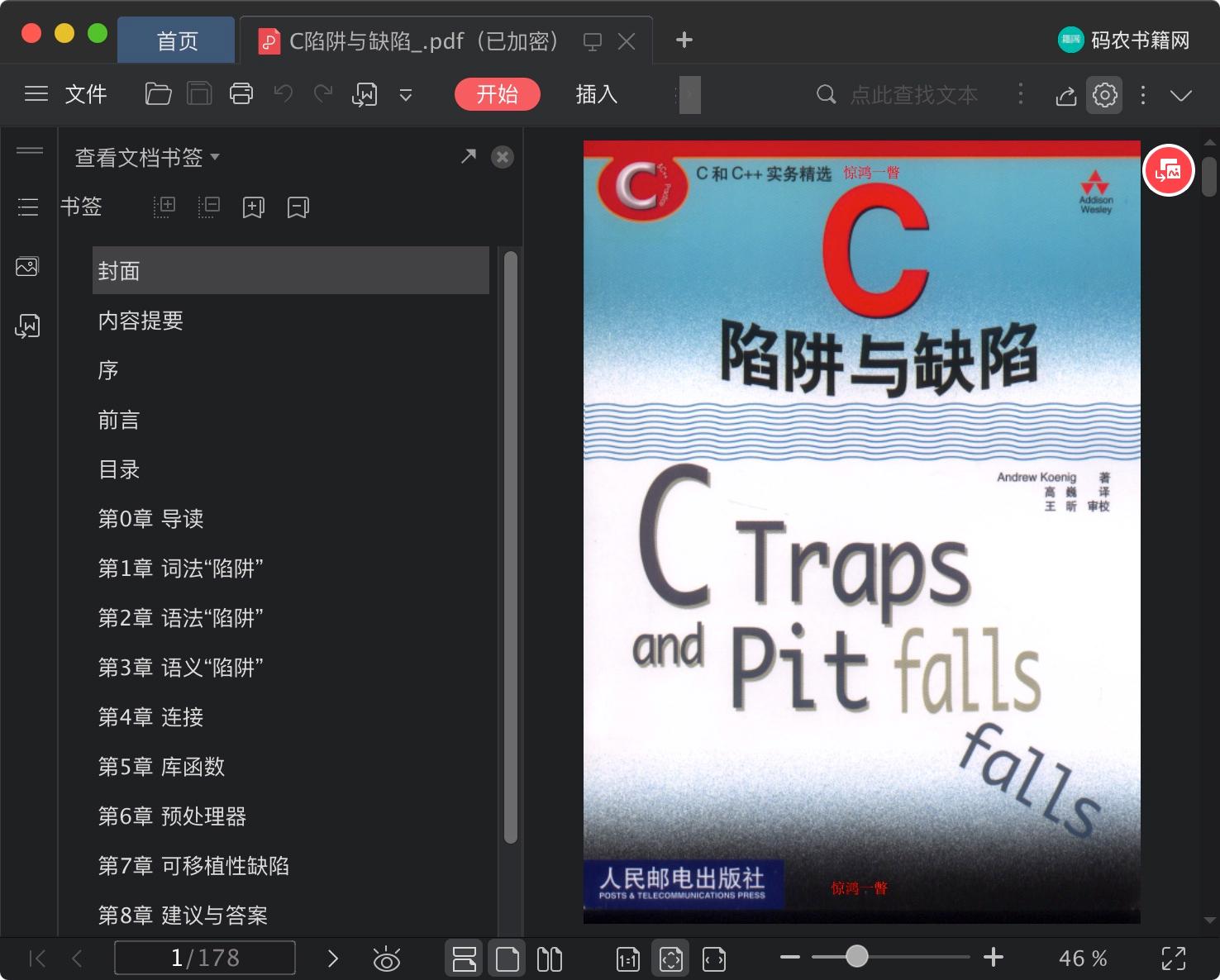 《C陷阱与缺陷》pdf电子书百度网盘下载