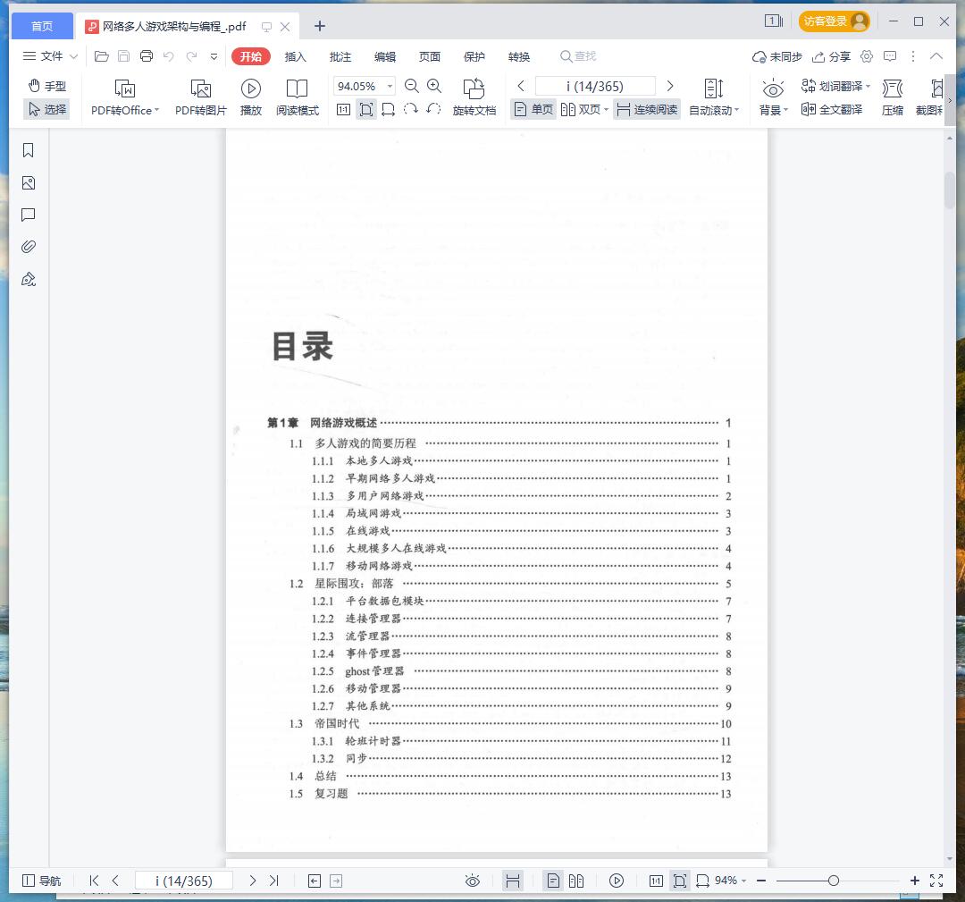 《网络多人游戏架构与编程》pdf百度云