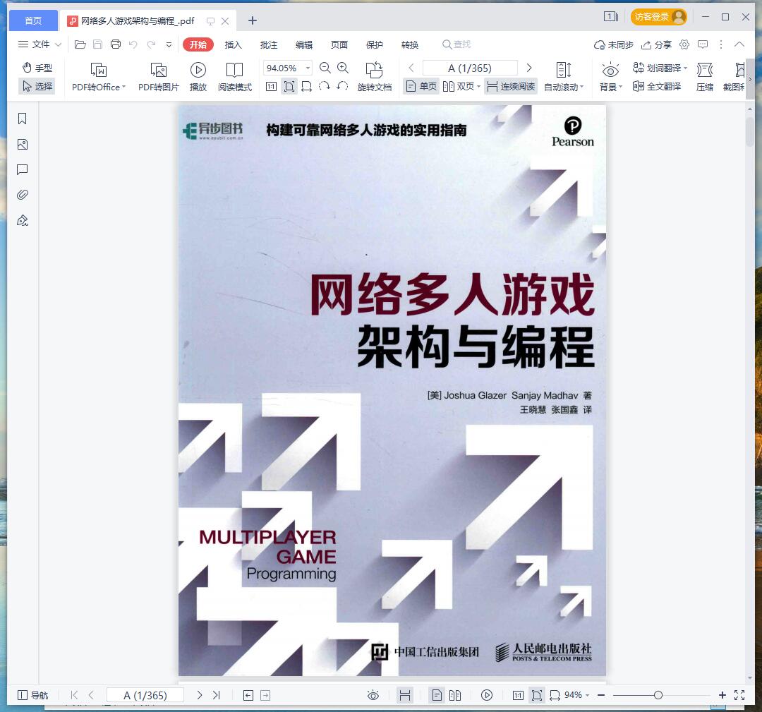 《网络多人游戏架构与编程》pdf百度云