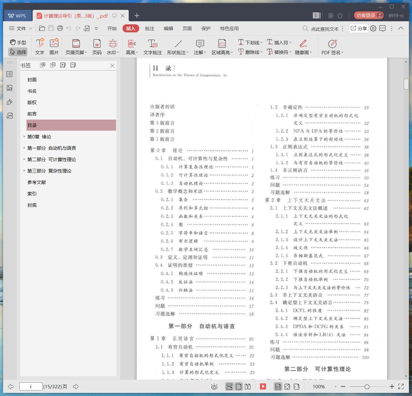 《计算理论导引(原书第3版)》pdf百度云