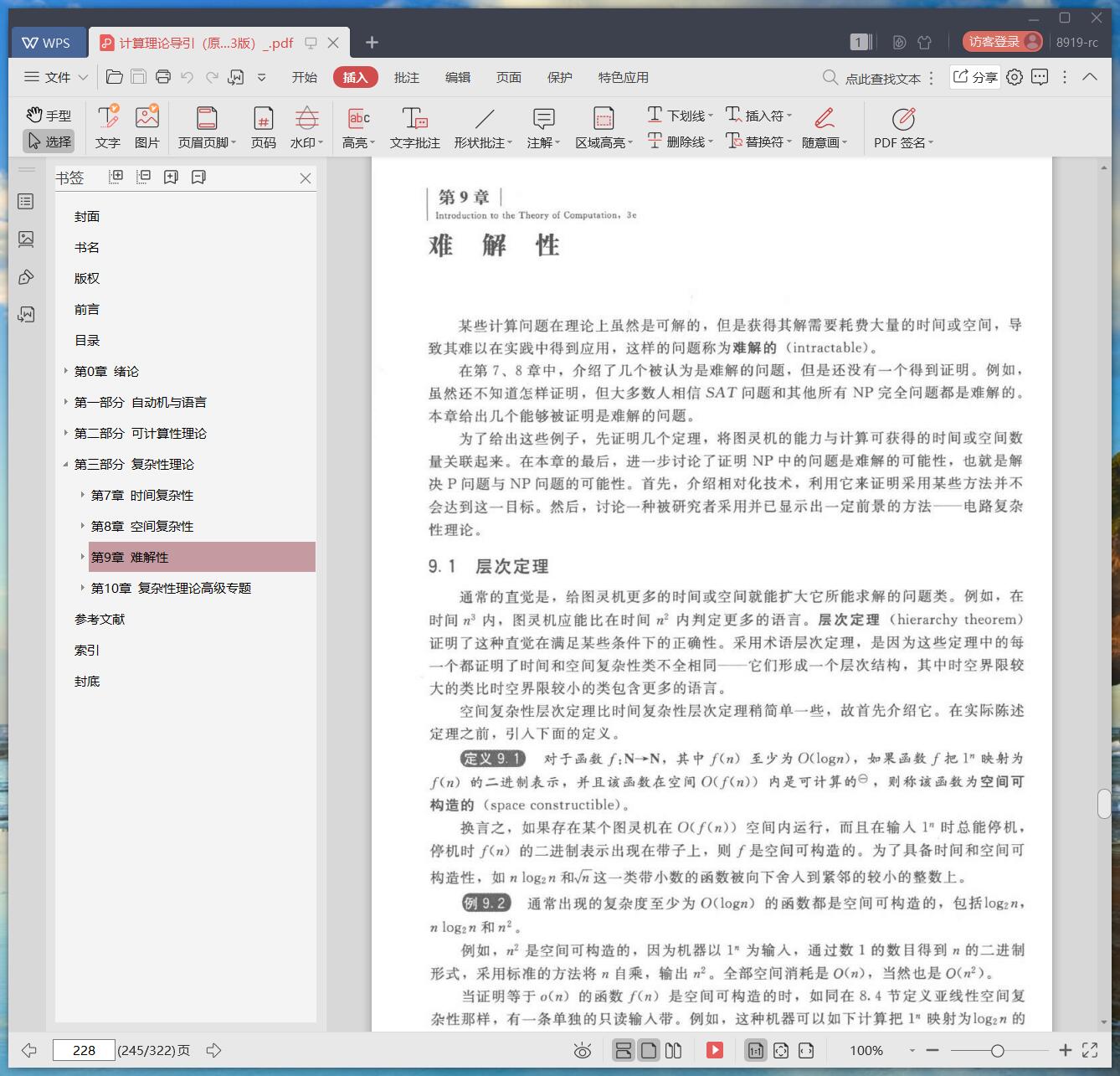 《计算理论导引(原书第3版)》pdf百度云
