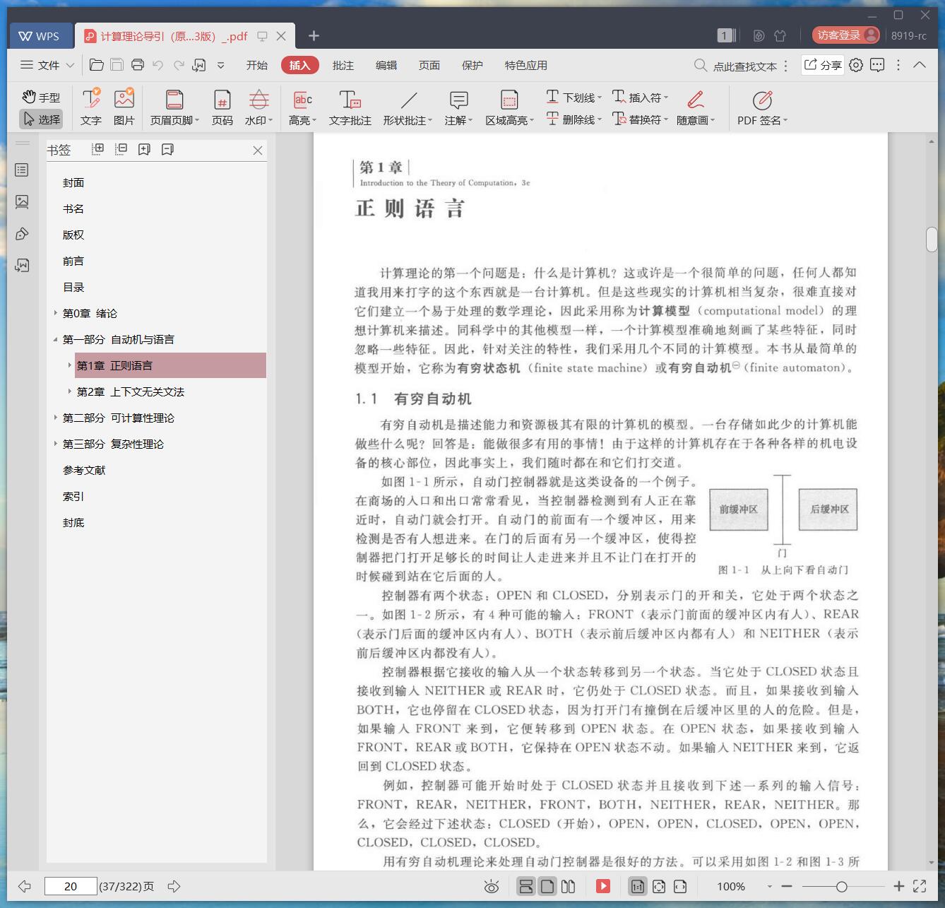 《计算理论导引(原书第3版)》pdf百度云