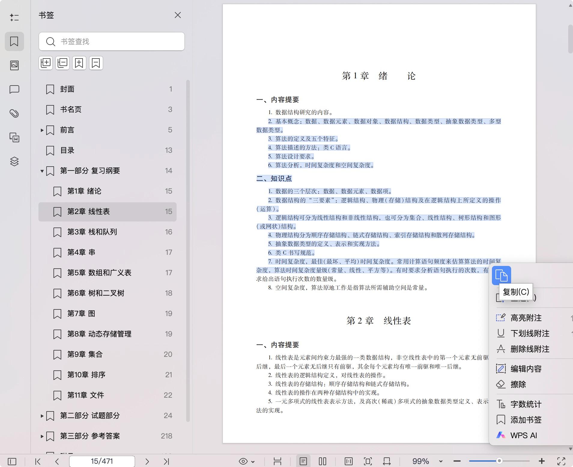 《算法与数据结构考研试题精析 第5版》pdf百度网盘