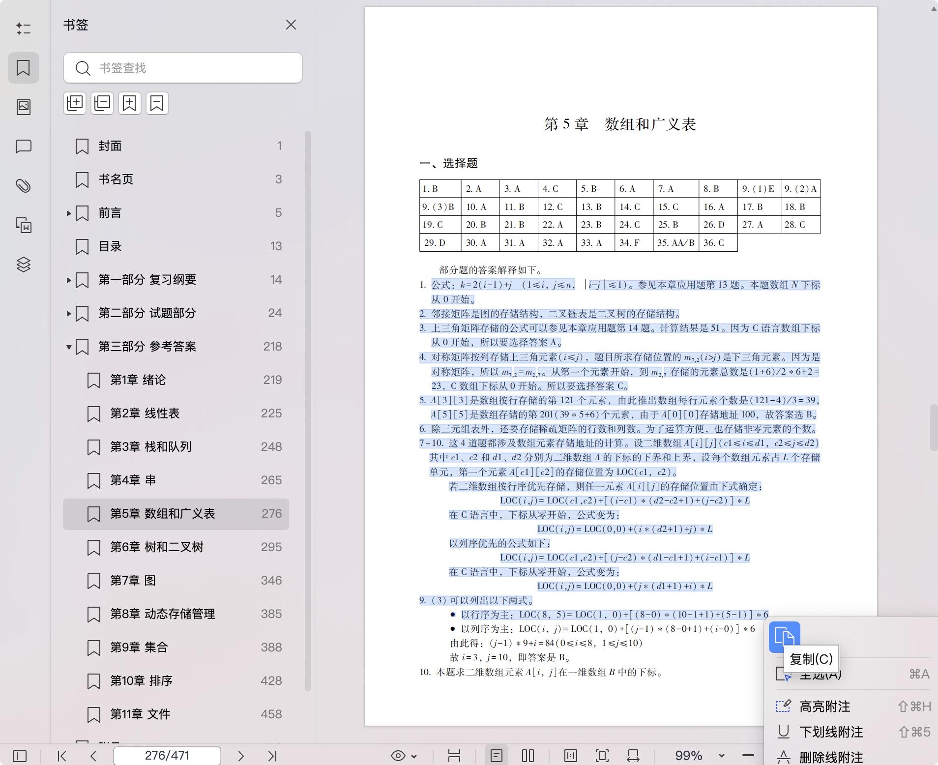《算法与数据结构考研试题精析 第5版》pdf百度网盘
