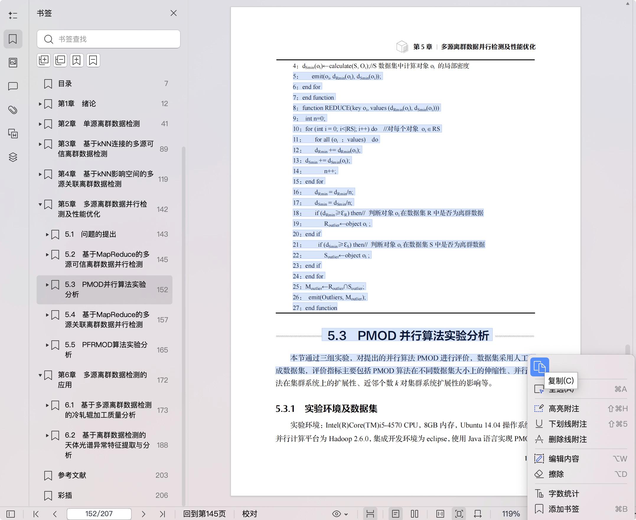 《多源离群数据检测方法及技术》pdf百度网盘