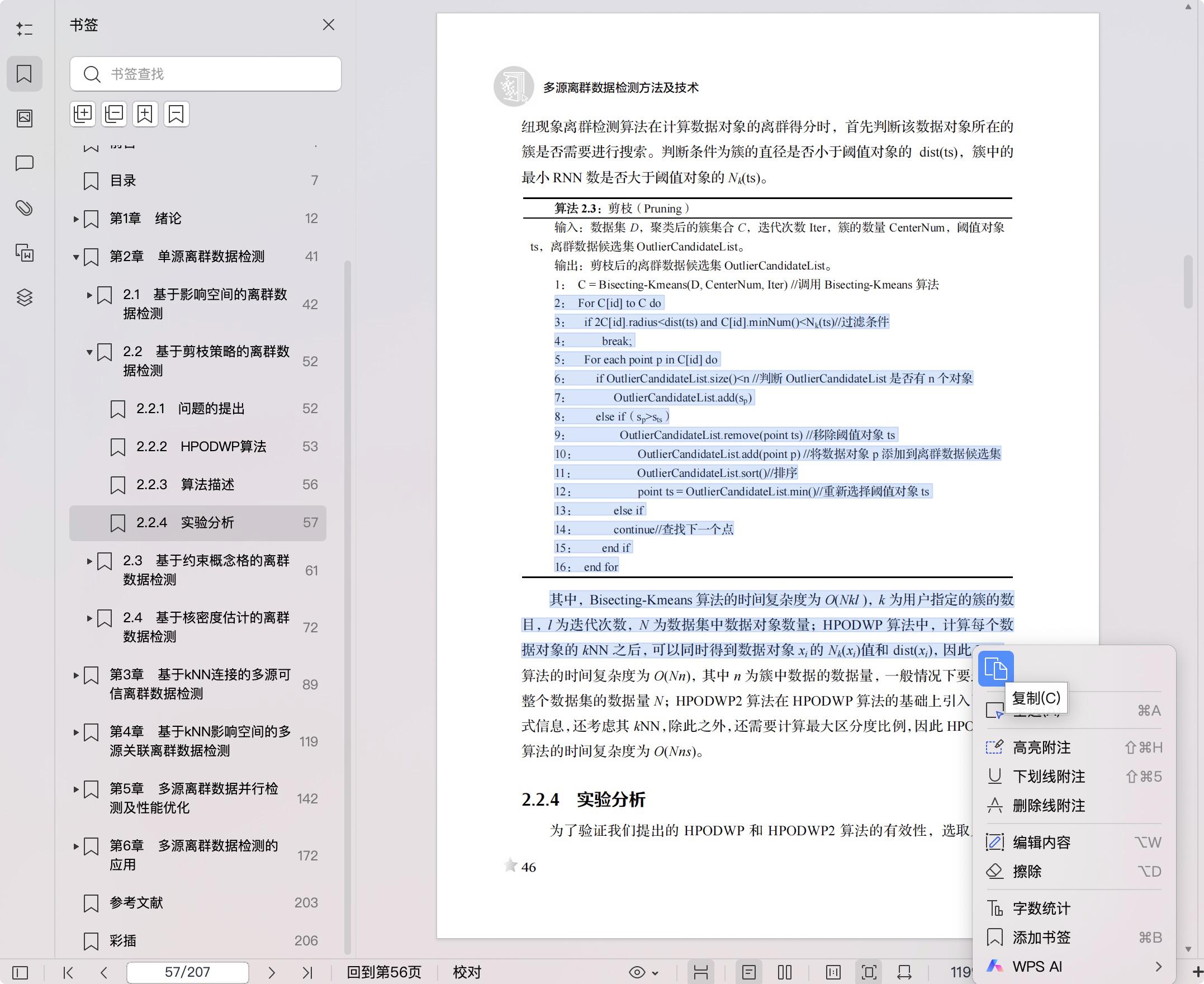 《多源离群数据检测方法及技术》pdf百度网盘