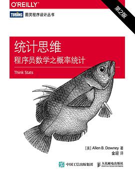 统计思维(第2版) ：程序员数学之概率统计 PDF电子书 [158MB]