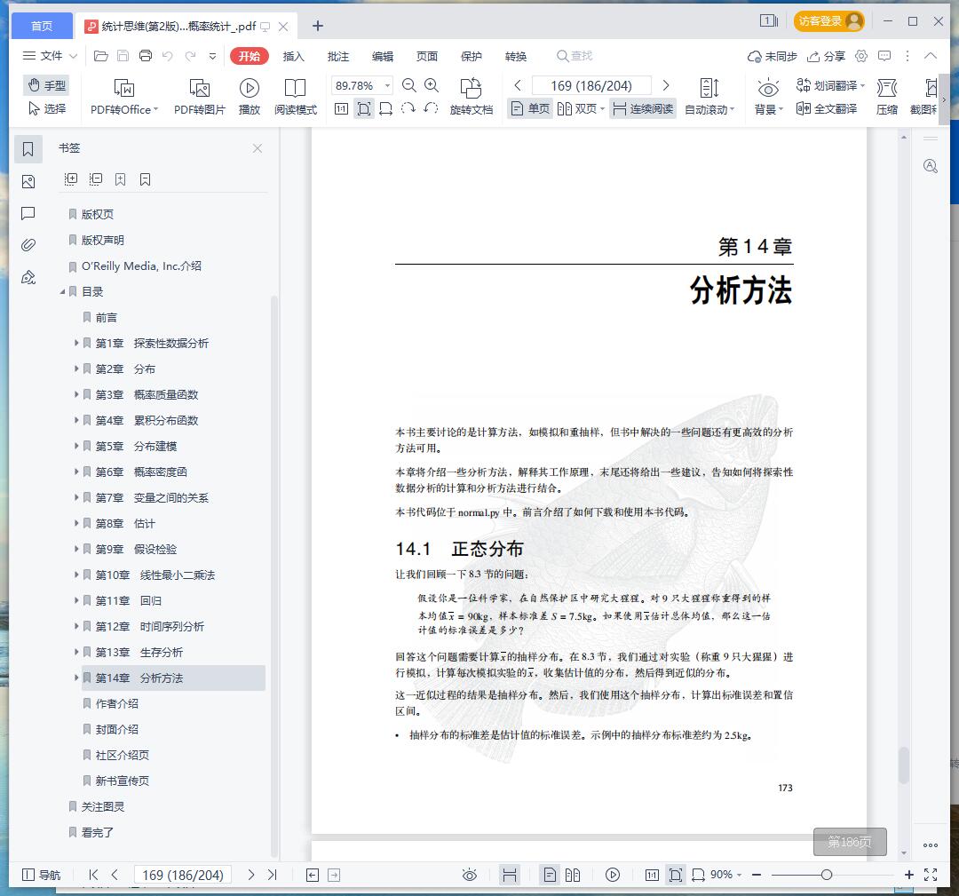 《统计思维(第2版) :程序员数学之概率统计》pdf百度云