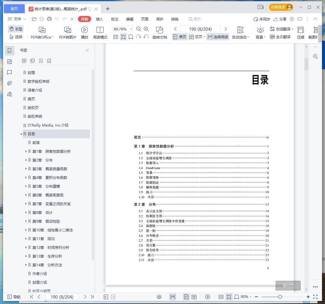 《统计思维(第2版) :程序员数学之概率统计》pdf百度云