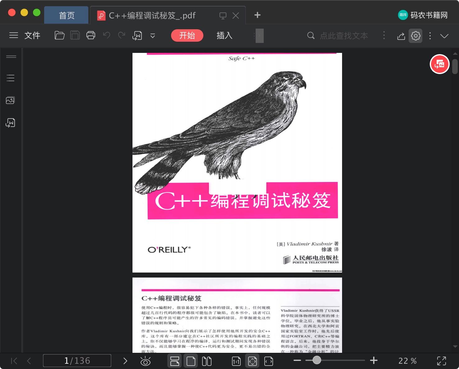 《C++编程调试秘笈》pdf电子书百度网盘下载