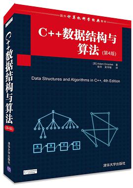 C++数据结构与算法pdf电子书