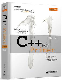 C++ Primer 中文版（第 5 版）pdf电子书
