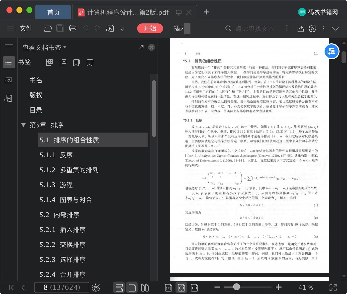 《计算机程序设计艺术 卷3:排序与查找 第2版》pdf百度云