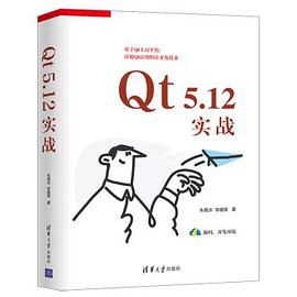 Qt 5.12实战 pdf电子书
