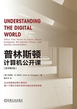 《普林斯顿计算机公开课 (原书第2版)》pdf电子书下载