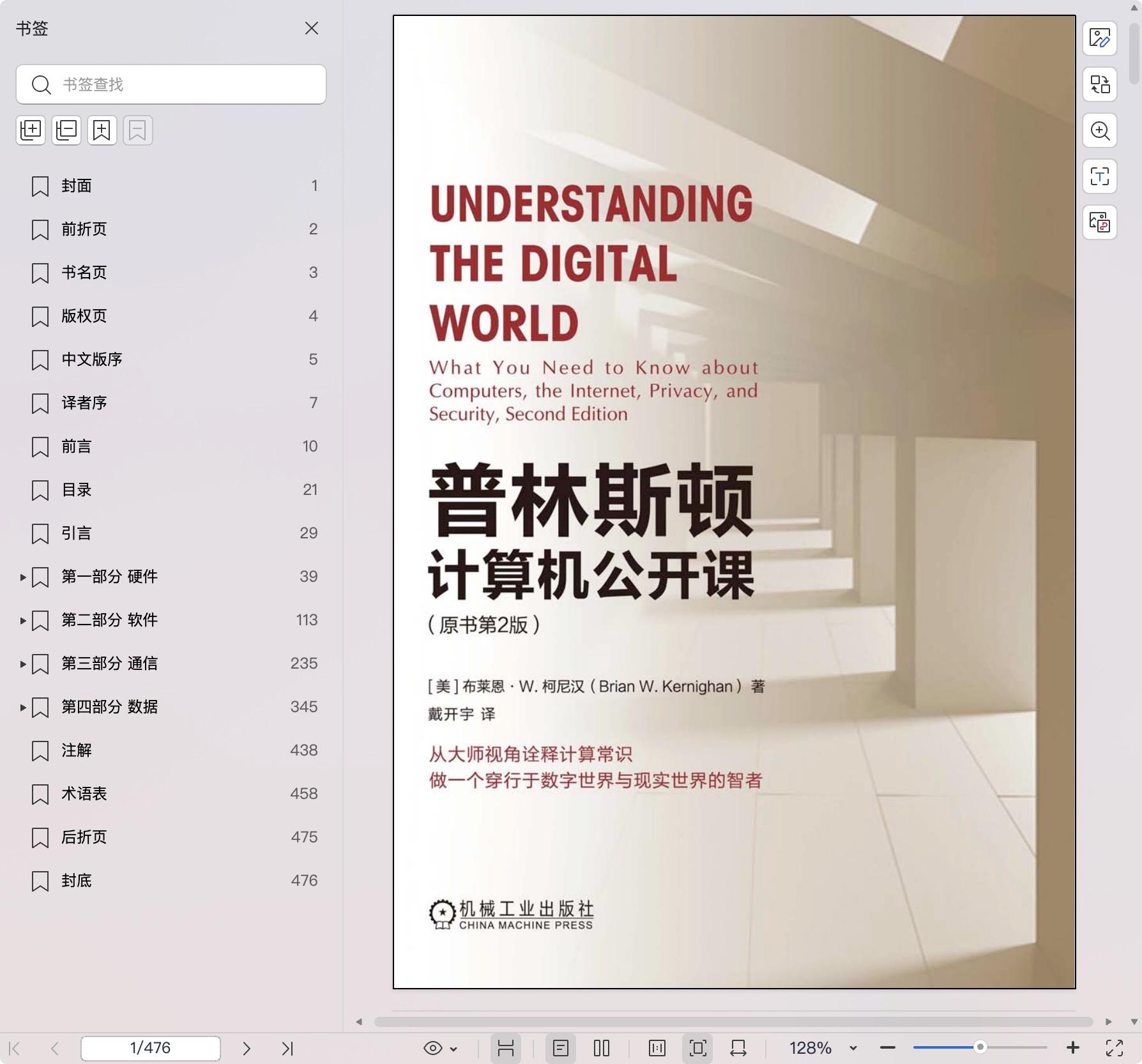 《普林斯顿计算机公开课 (原书第2版)》pdf百度网盘