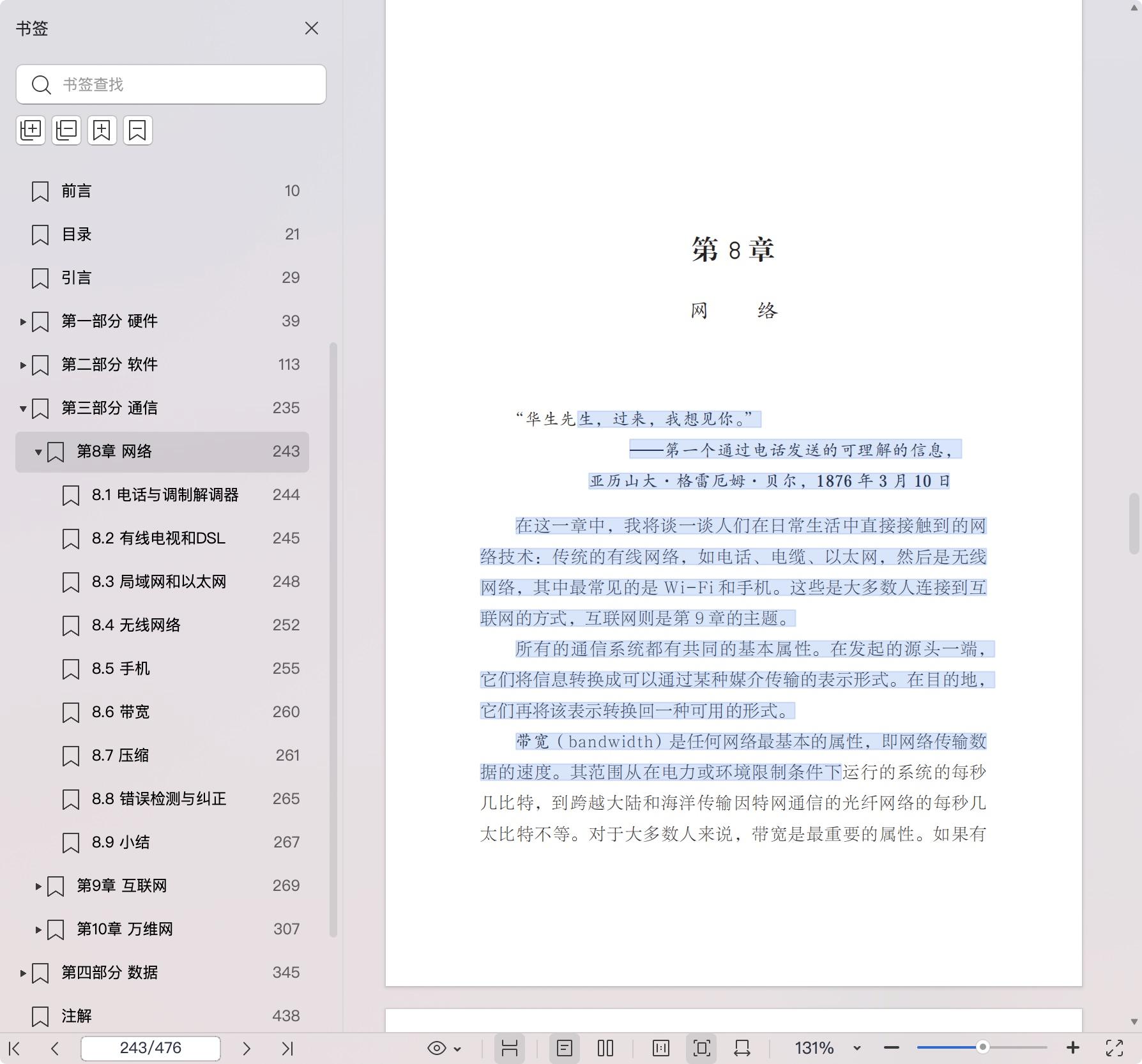 《普林斯顿计算机公开课 (原书第2版)》pdf百度网盘