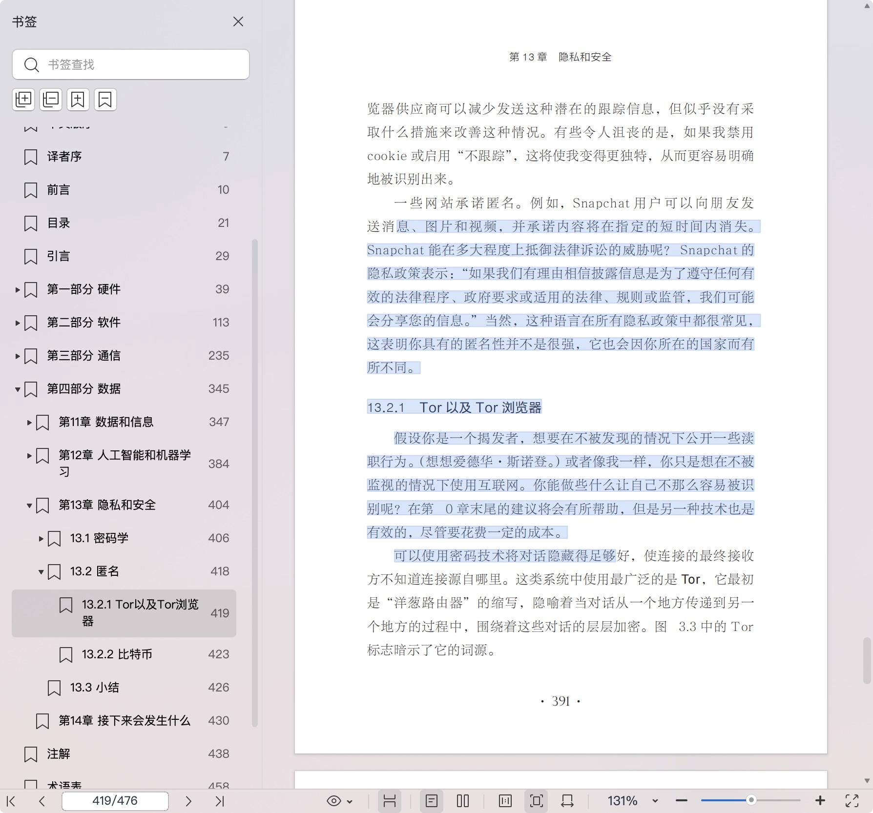《普林斯顿计算机公开课 (原书第2版)》pdf百度网盘