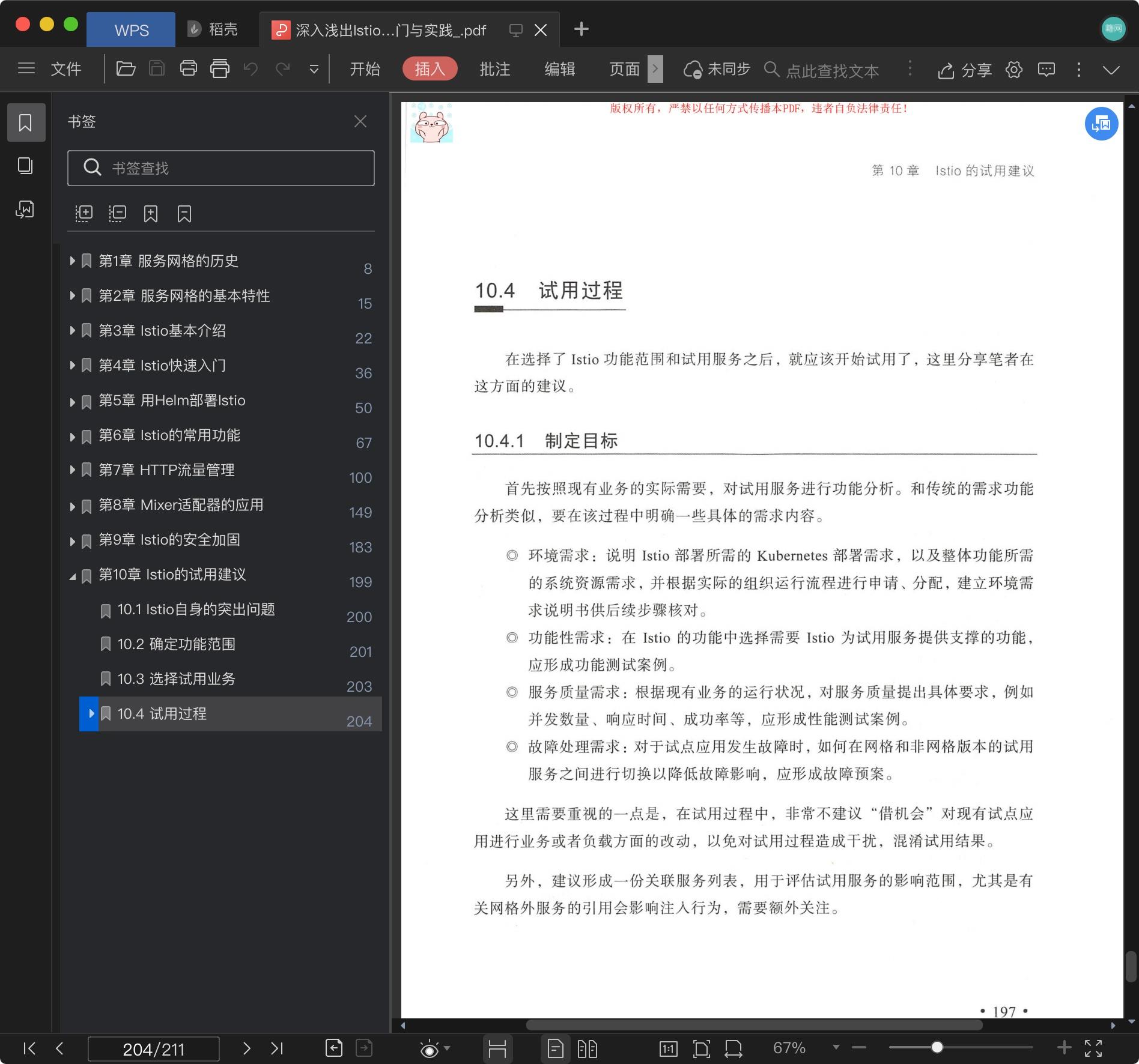 《深入浅出Istio:Service Mesh快速入门与实践》pdf百度云