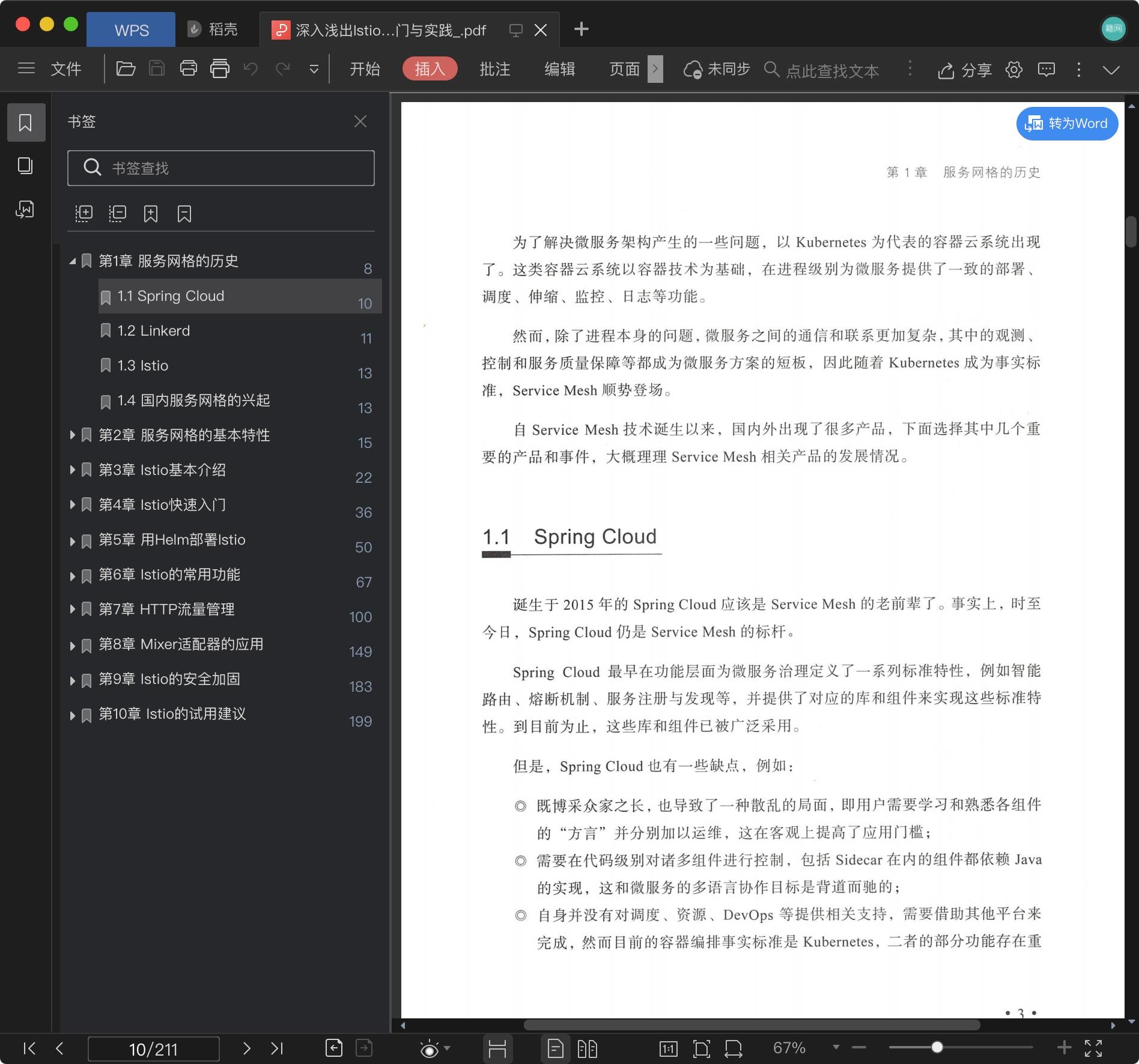《深入浅出Istio:Service Mesh快速入门与实践》pdf百度云