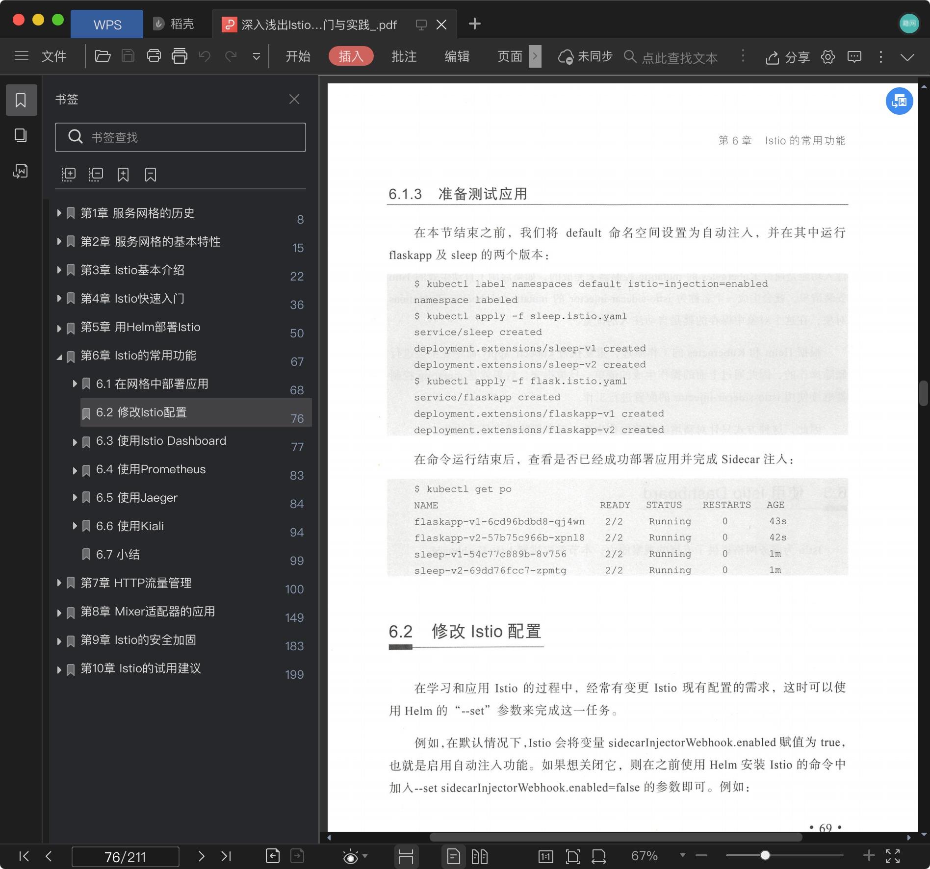 《深入浅出Istio:Service Mesh快速入门与实践》pdf百度云